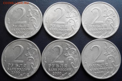 2 рубля. 55 лет победы, 10 шт. до 16.03.16 - 2016313150307