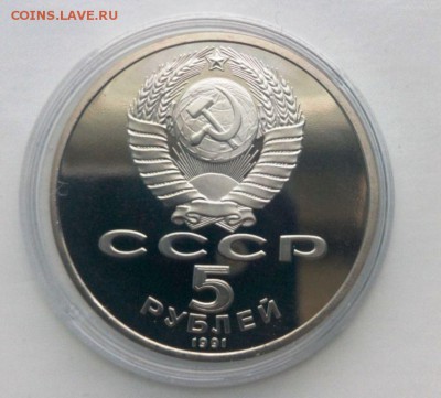 5 руб.Госбанк ПРУФ в капсуле до 18.03.16.в 22-20 - IMG_20160313_152018
