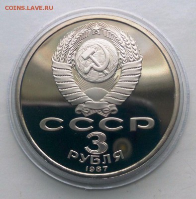3 руб.70 Лет ВОСР ПРУФ в капсуле до 18.03.16.в 22-20 - IMG_20160313_152816