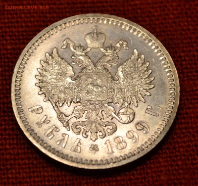 рубль 1892 1844 1899 1913 - DSC_0012.JPG