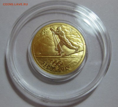 50 рублей Лыжный спорт Сочи Золото - IMG_3211.JPG