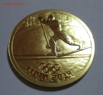 50 рублей Лыжный спорт Сочи Золото - IMG_3210.JPG