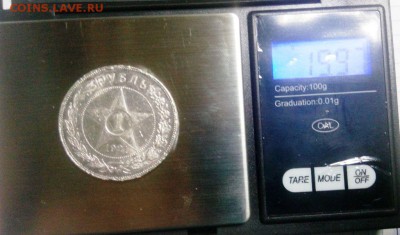 1 рубль 1921 (А.Г) до 18.03.2016 в 22-20 - IMG_20160313_225223