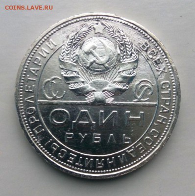 1 рубль 1924 (П.Л.) до 18.03.2016 в 22-20 - IMG_20160313_163826