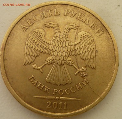 10р 2012г ммд раскол на реверсе-загадочный(по крайней мере д - P1140675.JPG