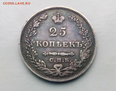 25 коп.1827 г. НГ до 18.03.16 в 22-20 - IMG_20160313_153227