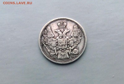 5 коп 1845 года СПБ КБ до 18.03.2016 в 22-20 - IMG_20160313_153921