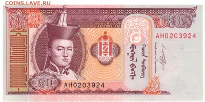 МОНГОЛИЯ 20 ТУГРИКОВ 2013 ДО 17.03.16 В 22.00МСК (Б897) - 1-1мон20а