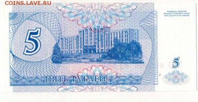 ПРИДНЕСТРОВЬЕ 5 РУБЛЕЙ 1994 ДО 17.03.16 В 22.00МСК (Б630) - 1-1пр5-94