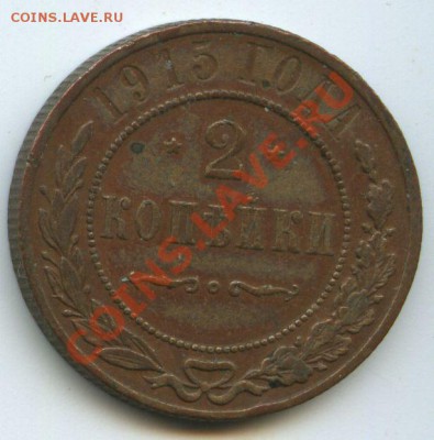 2коп.1915г.      до  24.10.10г.       20ч.00м. - File0562