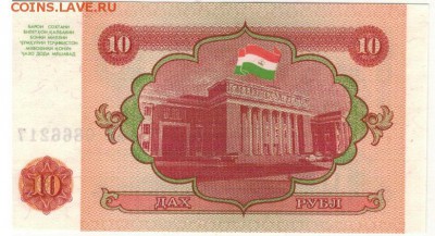 ТАДЖИКИСТАН 10 РУБЛЕЙ 1994 ДО 10.03.16 В 22.00МСК (Б712) - 1-1тад10