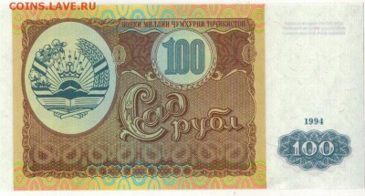 ТАДЖИКИСТАН 100 РУБЛЕЙ 1994 ДО 17.03.16 В 22.00МСК (Б751) - 1-1тад100