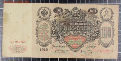 Подборка бон РИ-СССР-РФ на оценку - IMG_7876.JPG