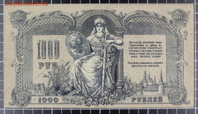 Подборка бон РИ-СССР-РФ на оценку - IMG_7887.JPG