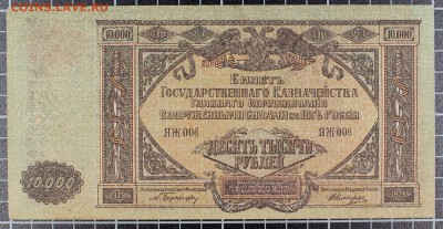 Подборка бон РИ-СССР-РФ на оценку - IMG_7890.JPG