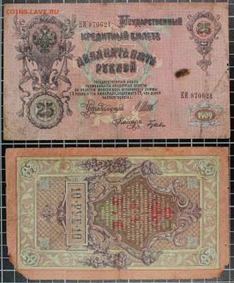 Подборка бон РИ-СССР-РФ на оценку - IMG_7892.JPG