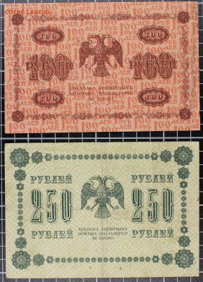Подборка бон РИ-СССР-РФ на оценку - IMG_7901.JPG