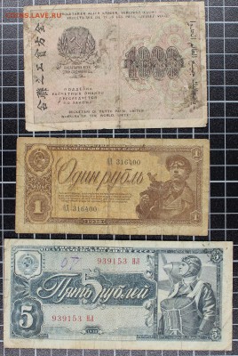 Подборка бон РИ-СССР-РФ на оценку - IMG_7913.JPG