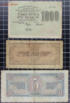 Подборка бон РИ-СССР-РФ на оценку - IMG_7914.JPG