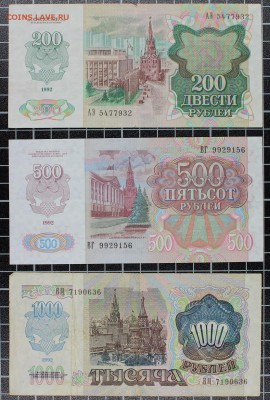 Подборка бон РИ-СССР-РФ на оценку - IMG_7931.JPG