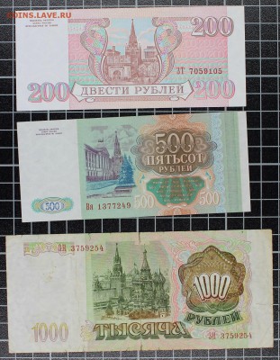 Подборка бон РИ-СССР-РФ на оценку - IMG_7935.JPG
