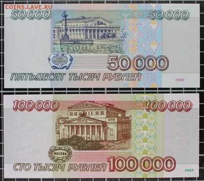 Подборка бон РИ-СССР-РФ на оценку - IMG_7941.JPG