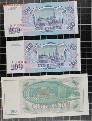 Подборка бон РИ-СССР-РФ на оценку - IMG_7950.JPG