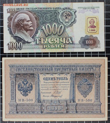 Подборка бон РИ-СССР-РФ на оценку - IMG_7953.JPG