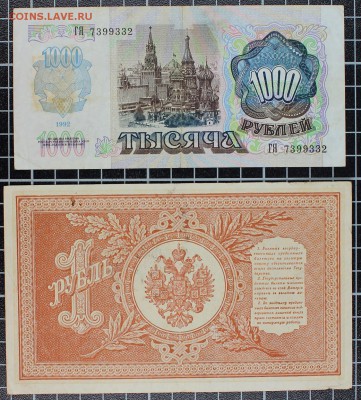 Подборка бон РИ-СССР-РФ на оценку - IMG_7954.JPG