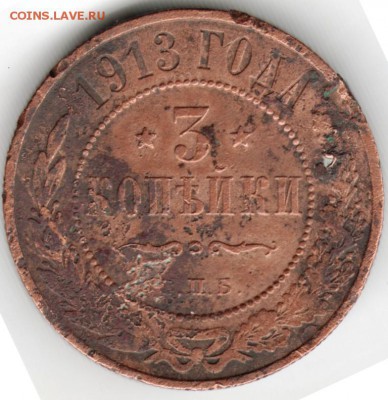 3 копейки 1913 г до 20.03.16 г. в 23.00 - Scan-160313-0001