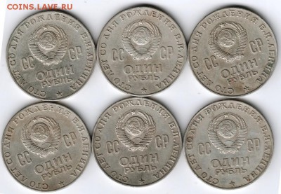 1 рубль 1970 г. Ленин-100 6 шт.  до 20.03.16 г. в 23.00 - Scan-160313-0016