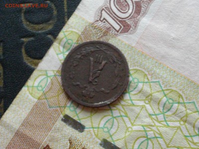 2 копейки 1893 СПБ до 17 03 16 22-00 мск - IMGP8778.JPG