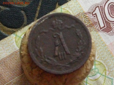 2 копейки 1893 СПБ до 17 03 16 22-00 мск - IMGP8776.JPG