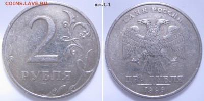 2 руб. 1999г. СП – шт.1.1, до 20.03- 20:00 мск - 2р.1999г0 СП. шт1.1.JPG