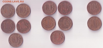 10 рублей 2009 1.21 Б - 5 шт.; 2011 1.23 Б - 5 шт. по ЮК - разновиды 002