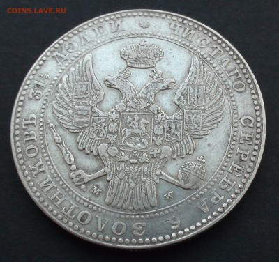 2 рубля 10 zlot 1836 г. MW - DSC04127.JPG