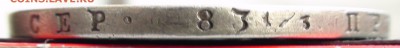 2 рубля 10 zlot 1836 г. MW - DSC04140.JPG