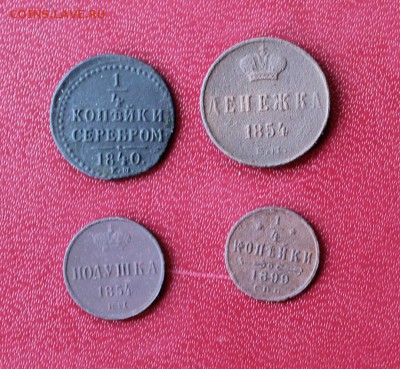 4 копейки1899,денежка,полушка1854 - IMG_2099.JPG
