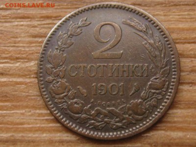 Болгария 2 стотинки 1901 до 16.03.16 в 21.00 М - IMG_9885[1].JPG