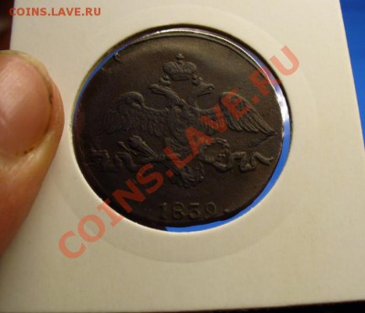 2 копейки 1839 года СМ До 24.10.10 в 22.00 по мск - 2 копейки 1839 года 4.JPG