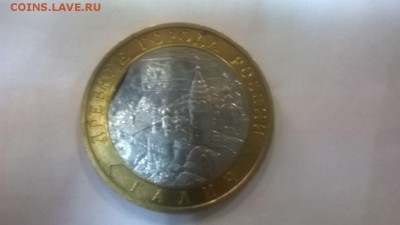10 рублей 2009г. Галич  брак - image-ca6bb55a7b080138ac55d82c110a0f75be9f3428385610ecebfec619b5ff721a-V
