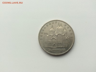 5 рублей Успенский Собор до 15.03.16 в 22 00 - -D2YKpg5wFo