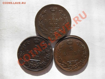 2 копейки 1820,1821 емнм,1824 емпг _,_,_,до 24.10.10. - IMG_5676.JPG