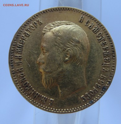 10 рублей 1900 ФЗ, с портретом образца 1900 Золото - IMG_6894.JPG