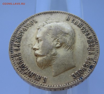 10 рублей 1900 ФЗ, с портретом образца 1900 Золото - IMG_6896.JPG