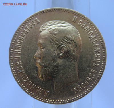 10 рублей 1901 АР, редкая монета - IMG_6922.JPG