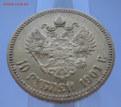 10 рублей 1901 АР, редкая монета - IMG_6926.JPG