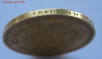 10 рублей 1902 АР - IMG_6957.JPG