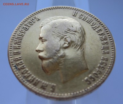 10 рублей 1902 АР - IMG_6956.JPG