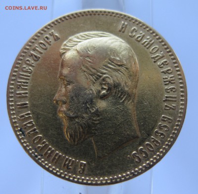 10 рублей 1902 АР - IMG_6955.JPG